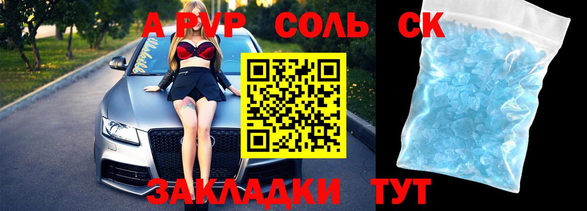 Прокопьевск  APVP мука  А ПВП СК  Вход с VPN  Alpha-PVP кристаллы 