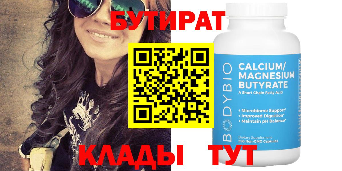 БУТИРАТ  Вход с VPN  Прокопьевск  БУТИРАТ 99% 