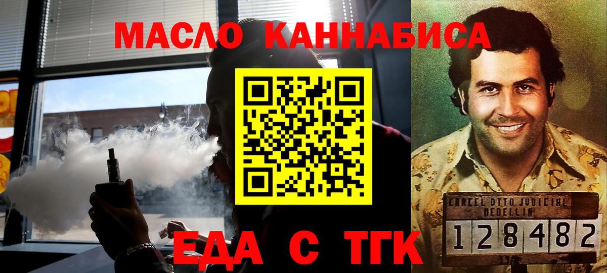 Еда ТГК конопля  Вход с VPN  Прокопьевск 