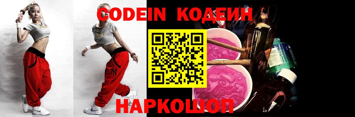 Codein Purple Drank Прокопьевск