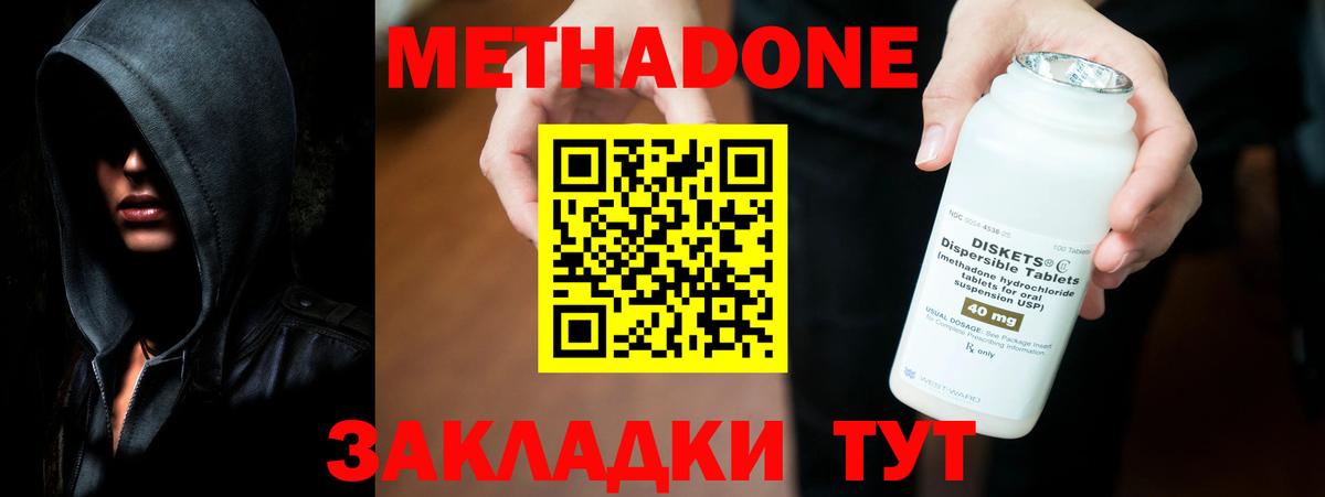 МЕТАДОН methadone  Вход с VPN  МЕТАДОН VHQ  Прокопьевск 
